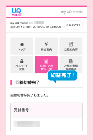 f:id:waka-ru:20181023105406p:plain 切替完了!