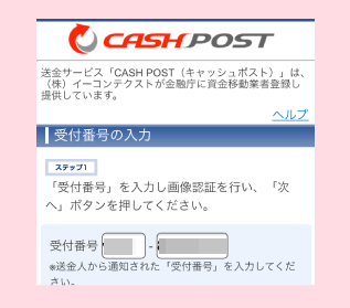 f:id:waka-ru:20181228143213p:plain キャッシュポスト。受付番号入力画面。
