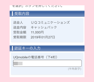 f:id:waka-ru:20181228143604p:plain キャッシュポスト認証キー入力画面