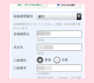 f:id:waka-ru:20181228143937p:plain キャッシュポスト口座番号入力画面
