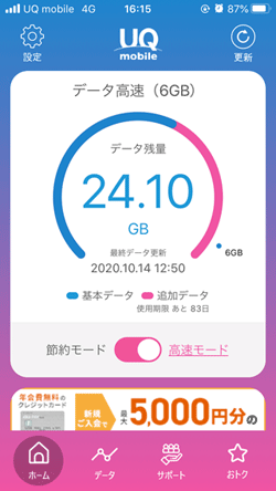 f:id:waka-ru:20201014161812p:plain データ残量24.1GB