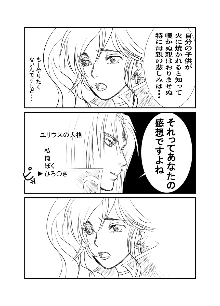 ファイアーエムブレム　聖戦　ユリウスが「それってあなたの感想ですよね」とイシュタルに言う漫画