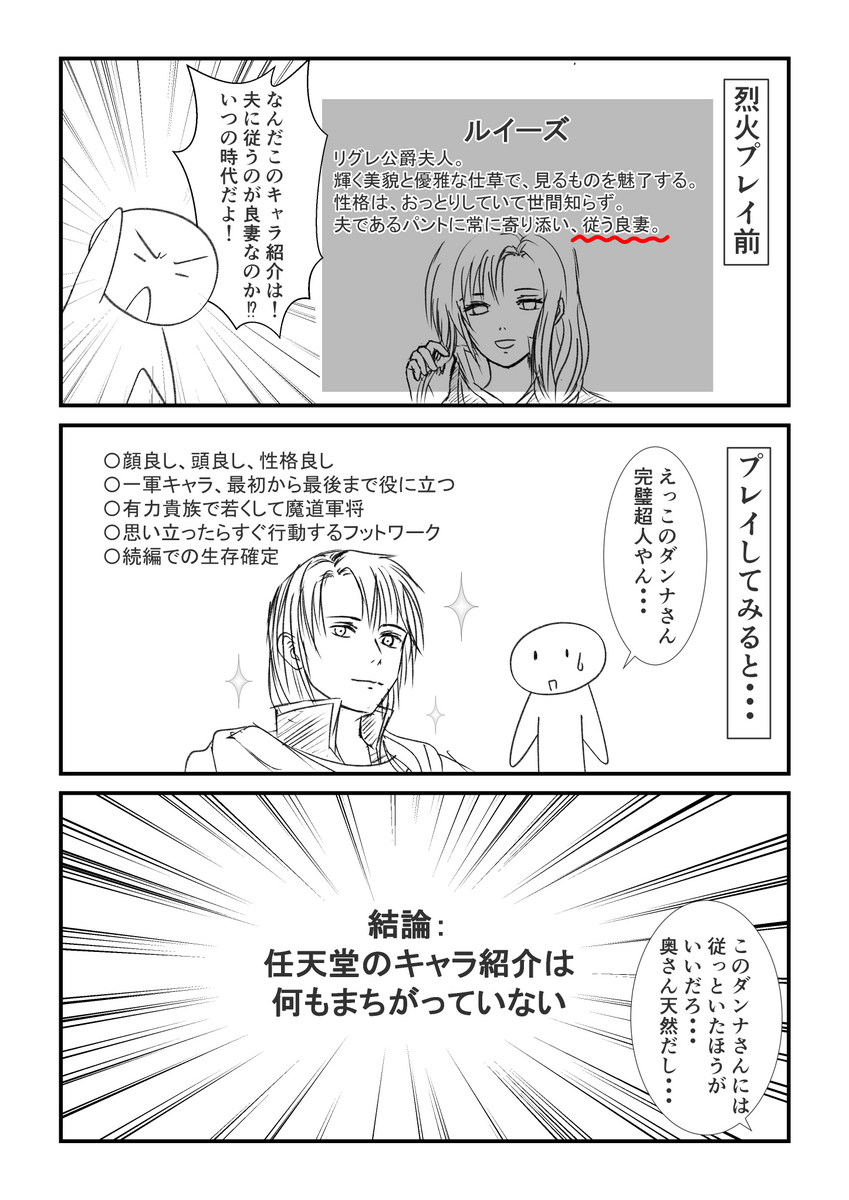 FE烈火の剣　パントとルイーズの漫画　良妻とは