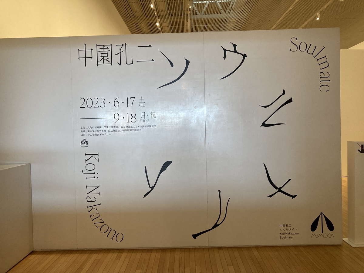 レビュー】中園孔二「ソウルメイト」の感想 - 日本語教師わかばの教え 