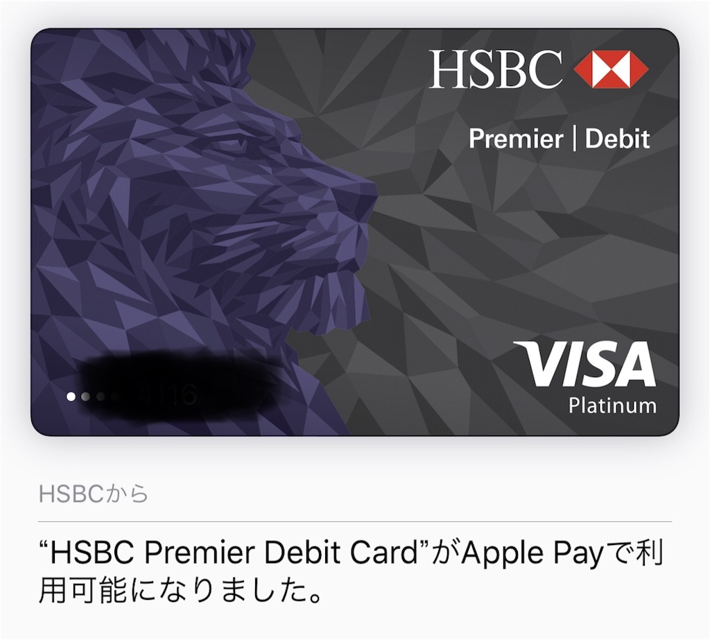 HSBC Singaporeから新しいデビットカードが届いたよ - 四十歳の日記