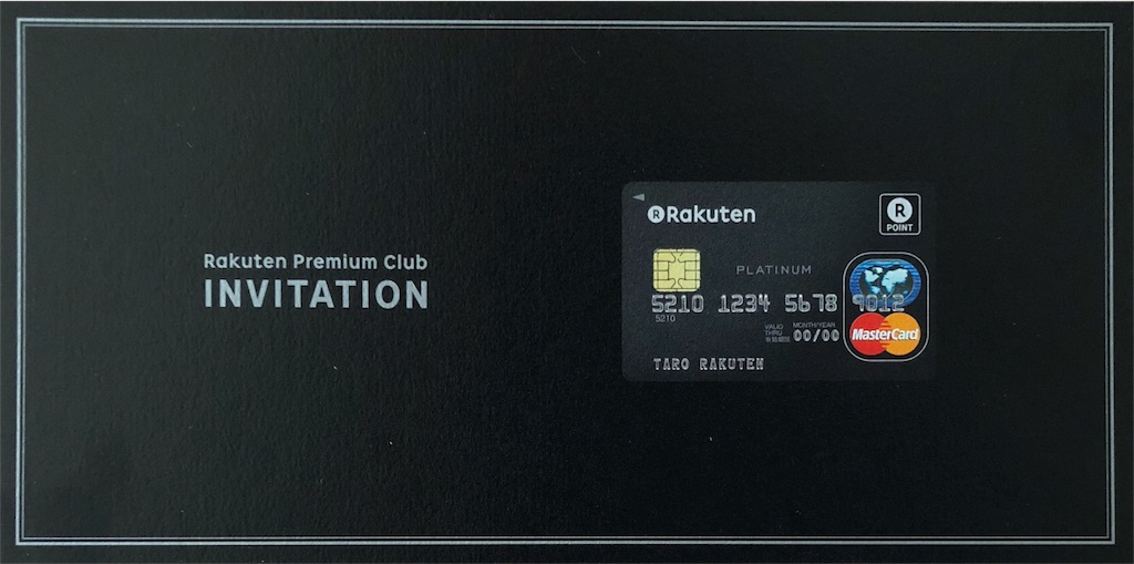 楽天ブラックカード 小冊子 手引き Rakuten black card