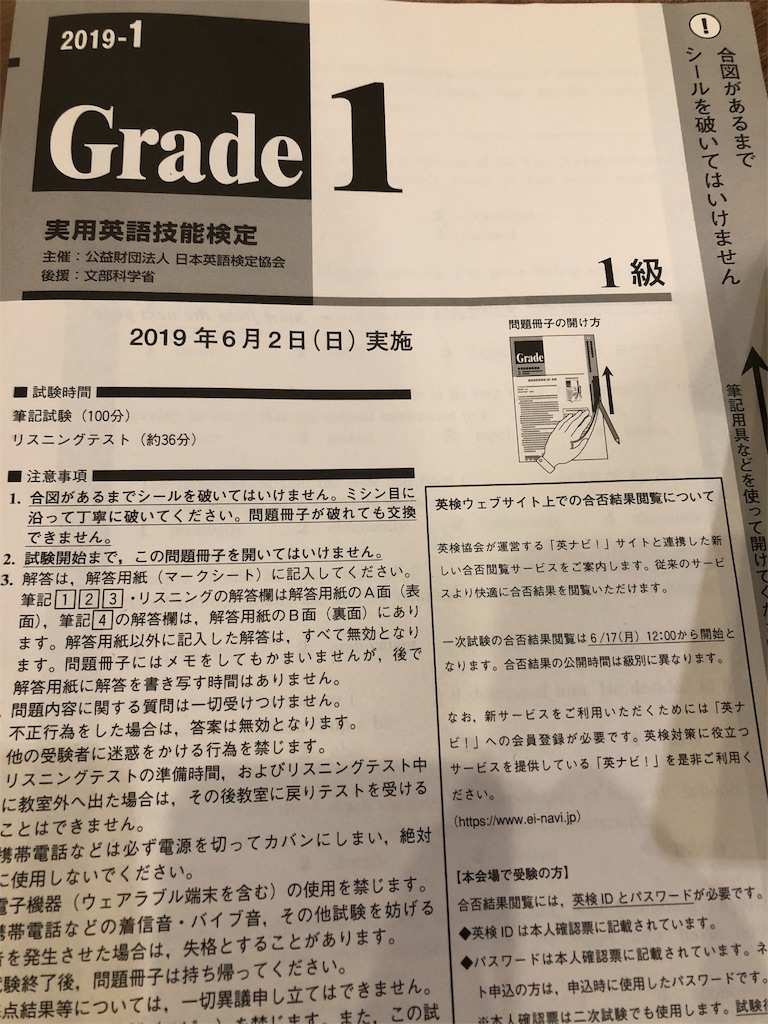 英検1 2018年5月から2019年3月 英検解答速報】2019年度第一回