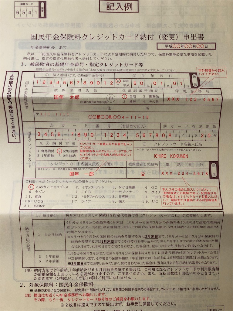 楽天カードで国民年金を支払う手続きと前納について 三十六歳の日記