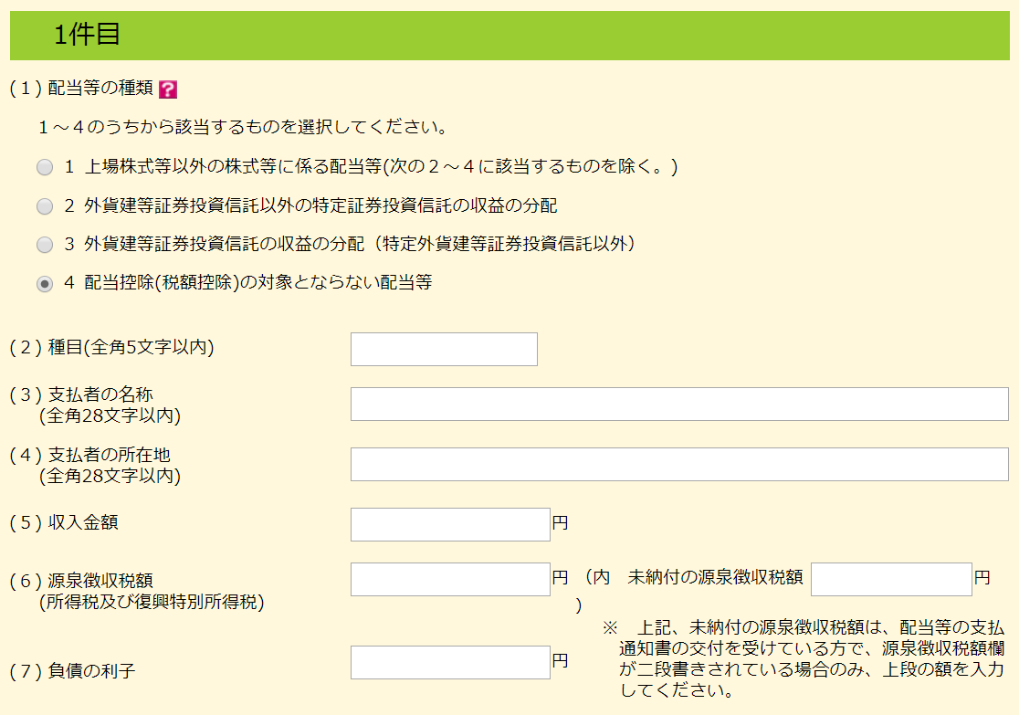 海外口座でETFの配当金を受け取った時の確定申告の仕方 - 四十歳の日記
