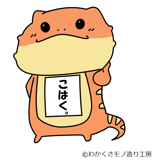 f:id:wakajibi2:20190112100209p:plain