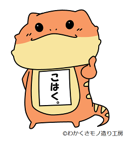 f:id:wakajibi2:20191231184308p:plain f:id:wakajibi2:20191231184308p:plain