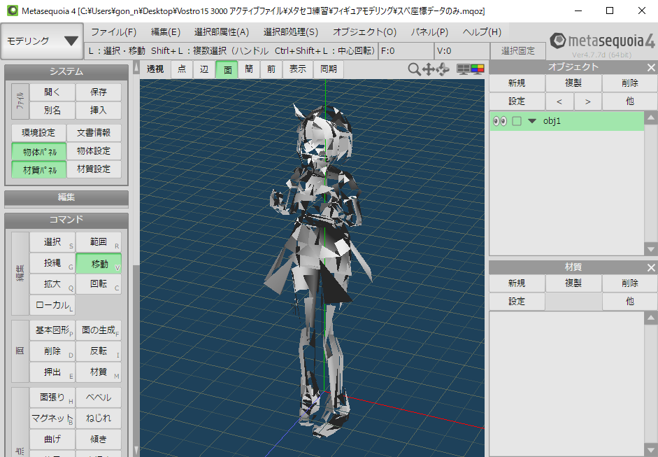 六角大王で作った3DモデルをMetasequoia4に移植する方法 - わかくさ