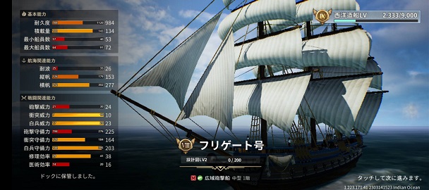 ダイオリ】ガレオンとフリゲートを手に入れたぞ 大航海時代