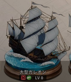 ダイオリ】ガレオンとフリゲートを手に入れたぞ 大航海時代Origin