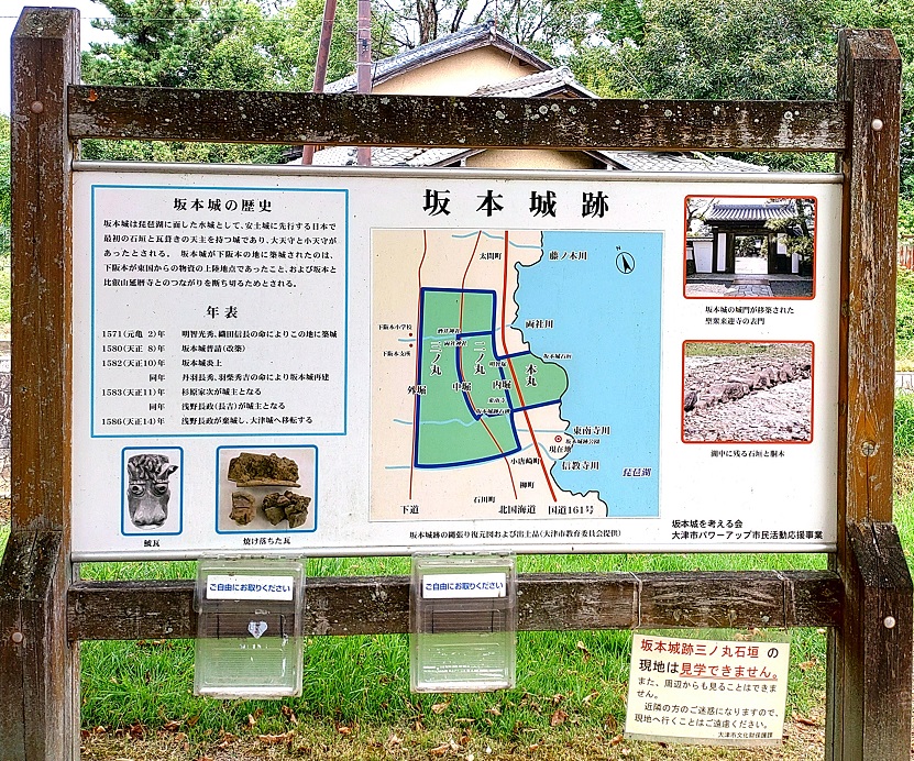 坂本城址公園