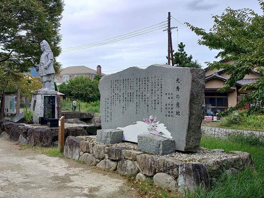 坂本城址公園