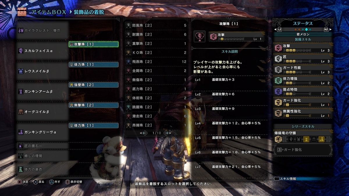Mhw I プレイ日誌 装備紹介 社会人ゲーマー日誌 ペルソナ5r ポケモン剣盾 プレイ中 Mhw I プレイ日誌 装備紹介 社会人ゲーマー日誌 ペルソナ5r ポケモン剣盾 プレイ中