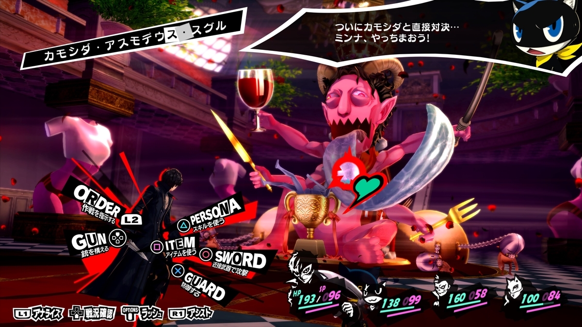 ペルソナ5r プレイ日誌 1 オープニング カモシダパレス攻略 社会人ゲーマー日誌 ペルソナ5r ポケモン剣盾 プレイ中
