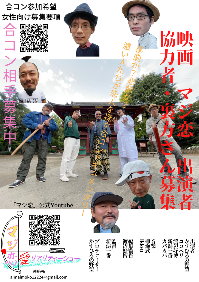 映画化予定の恋愛リアリティーショーに出ます かずひろの野望