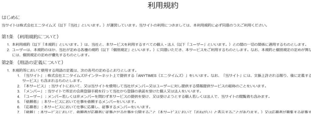 分かりやすい利用規約の例 若手弁護士の情報法ブログ