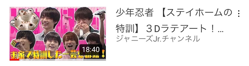 ジャニーズjr チャンネル 年7月 8月 少年忍者 暗闇に見つけた一番星