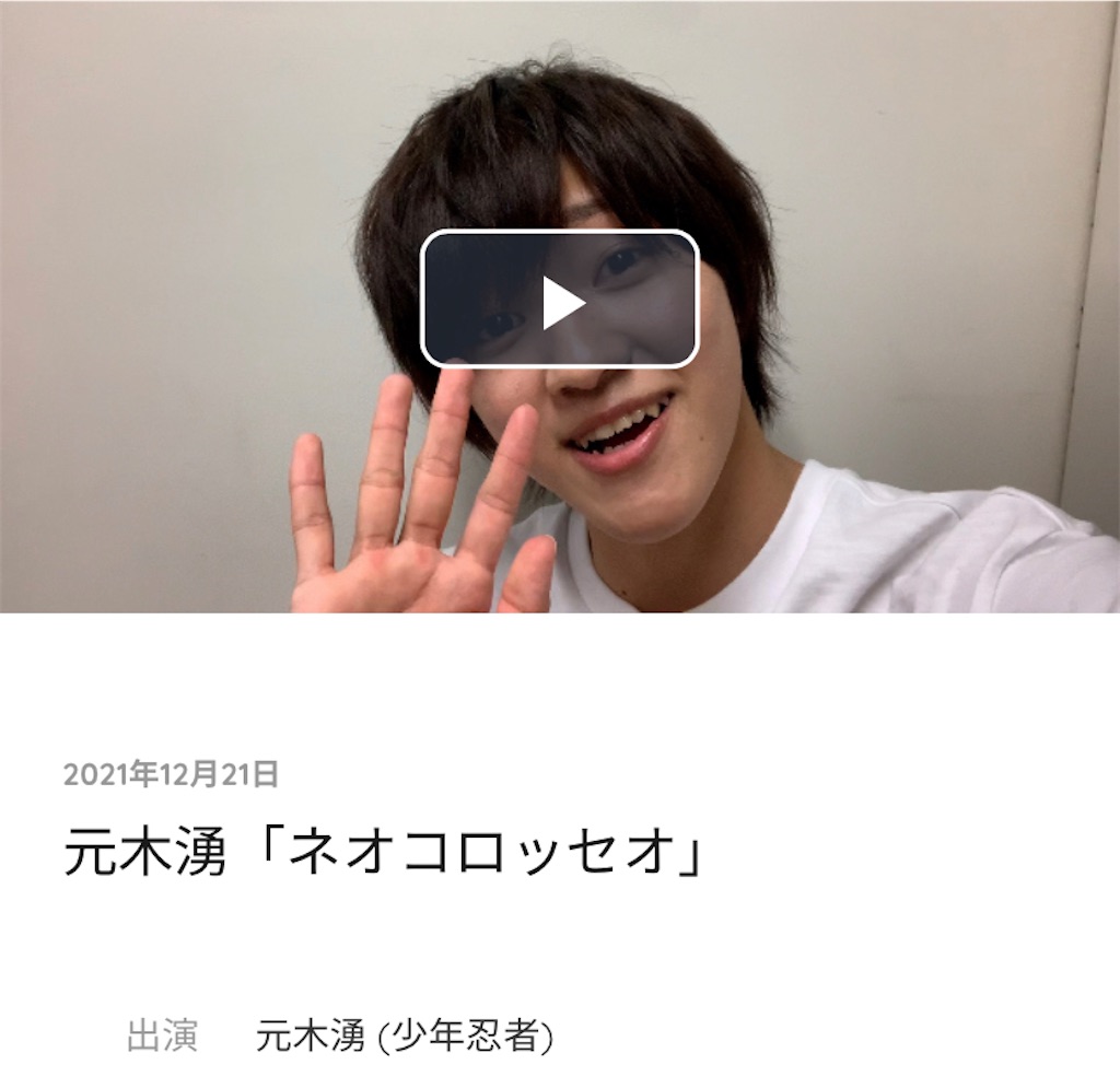 ISLAND TV 2021年10月～12月 元木湧くん - 暗闇に見つけた一番星🌟