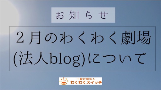 f:id:waku1staff:20200217202436j:plain f:id:waku1staff:20200217202436j:plain