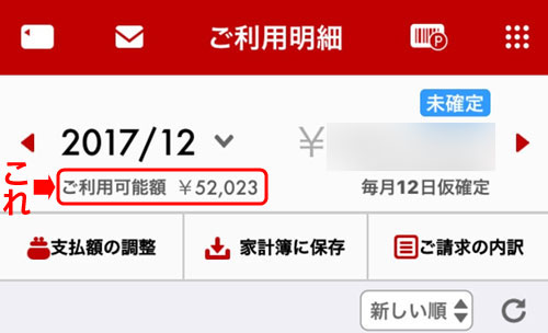 クレジットカードの限度額超えで 冷蔵庫が買えない わくわく子育て家計簿
