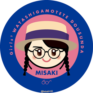 Girls²『私がモテてどうすんだ』缶バッジイラスト - ふわふわクリエイティ