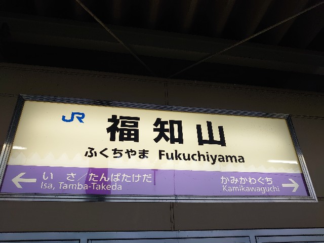 福知山駅から東舞鶴駅 そして たくやのリュックサックを背負って