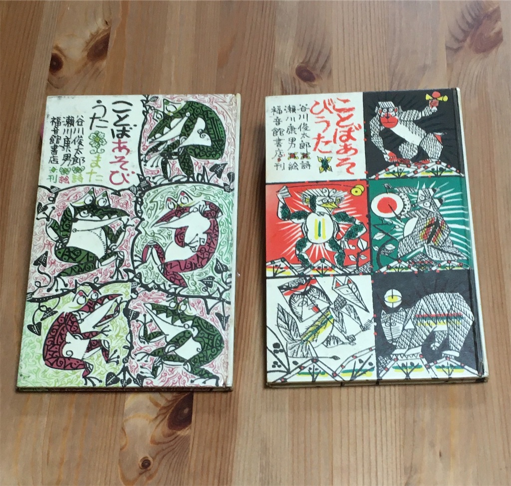 ことばあそびうた わくわく寺子屋
