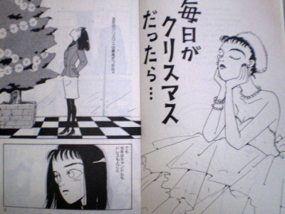 岡崎京子デビュー25周年 - わくわく亭雑記