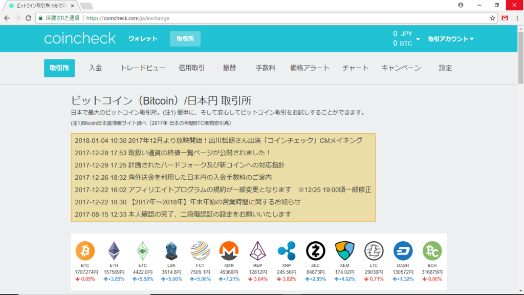 <img src="コインチェック"alt=コインチェック 価格>