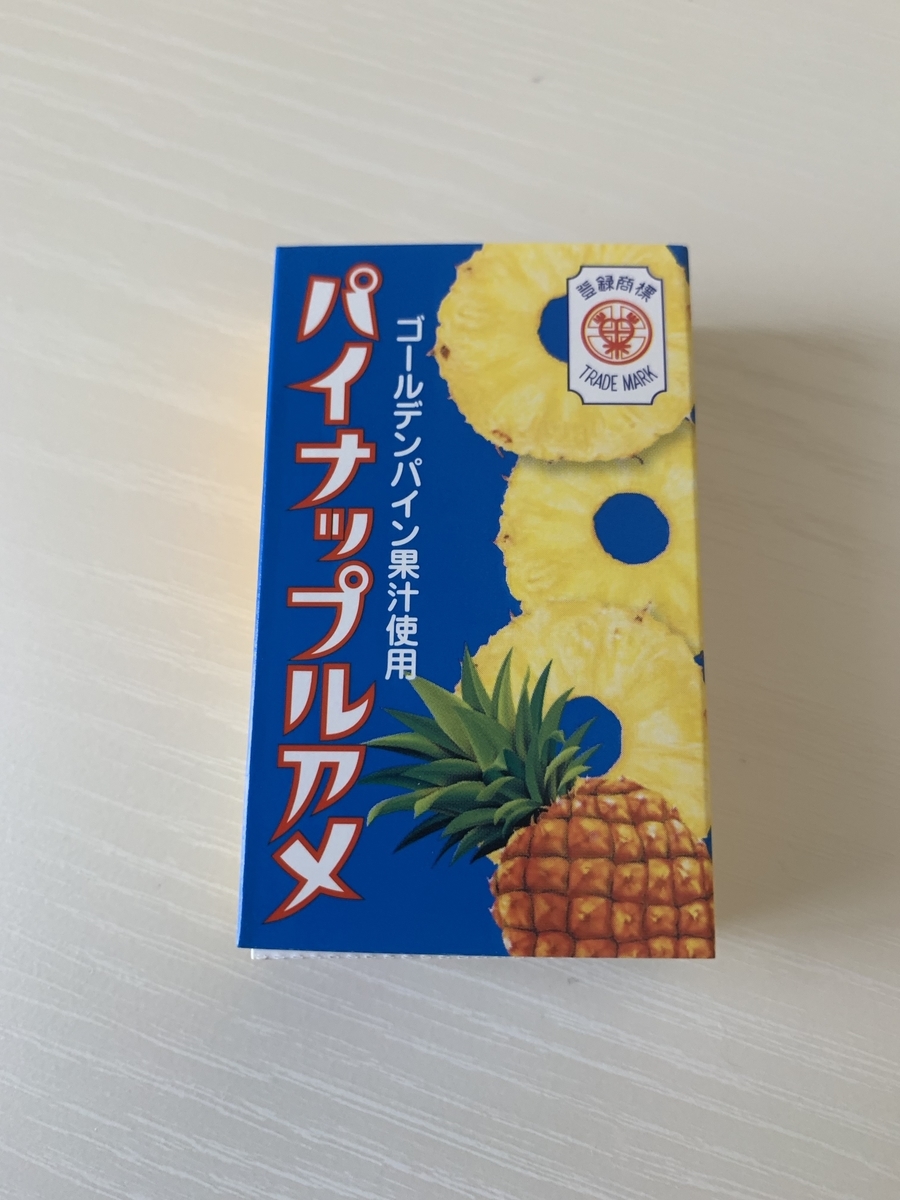 ボンタンアメシリーズから パイナップルアメ がめっちゃ美味しい Mr りゅきとのお菓子ラボ
