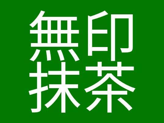 f:id:wakuwakusetuyaku:20170911203920j:image