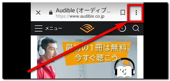 パソコン表示に切り替える方法のキャプチャ画像