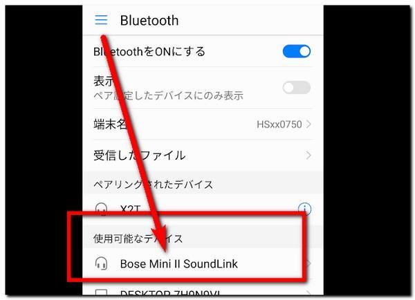 アンドロイドスマホのペアリング（SoundLink Mini）