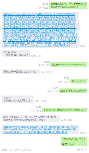 妹とのLINEのやり取り