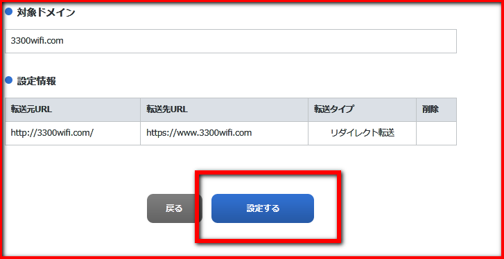 設定をするボタンを押す