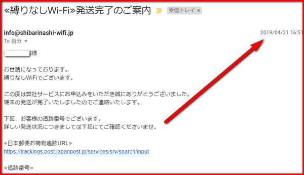 発送完了メール