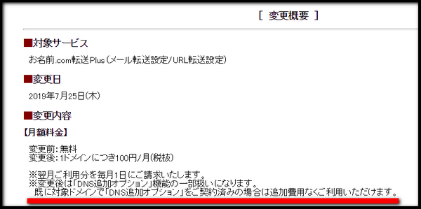 【有料化！月額100円】お名前.com転送Plus（メール転送設定/URL転送設定）の画面