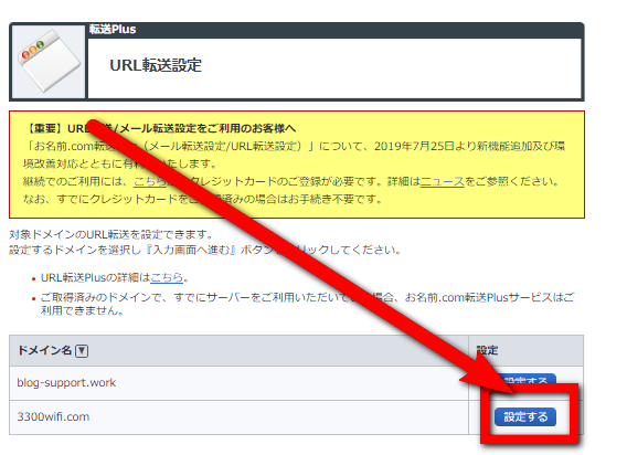 お名前.comのURL転送設定