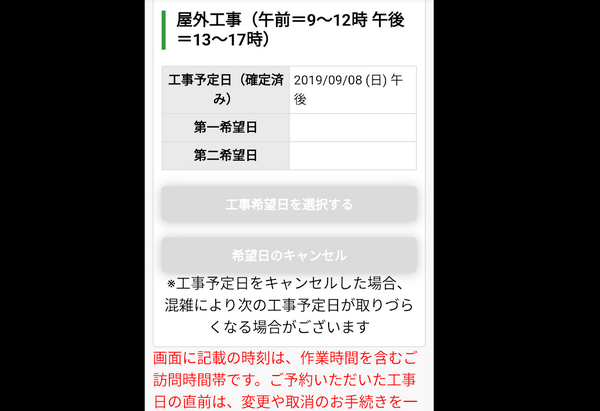 NURO光の工事予約サイト