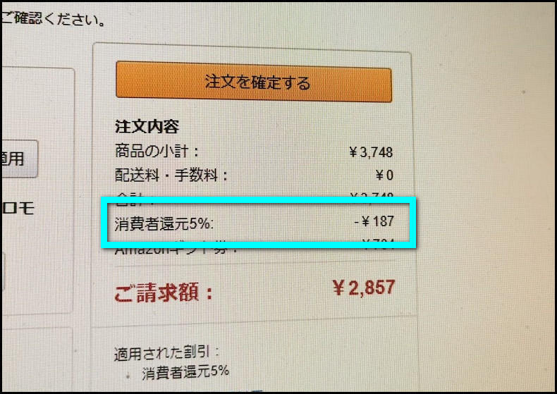 Amazon消費者還元