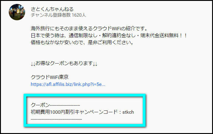 さとくんチャンネルYou Tubeクーポン
