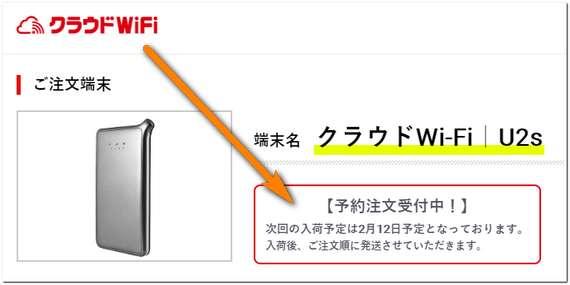 クラウドWiFi予約注文画面