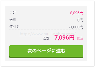 クラウドWiFiのクーポン値引き後の金額