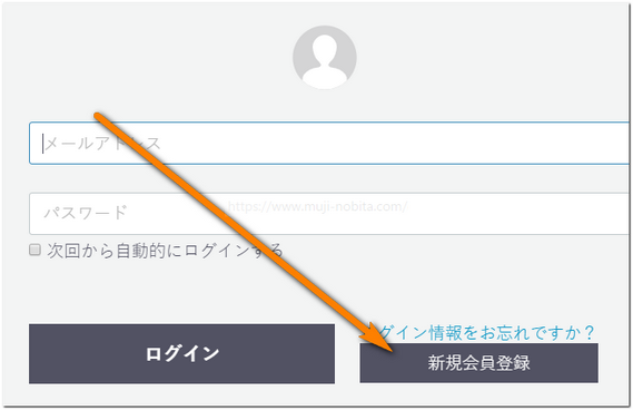 新規会員登録ボタン