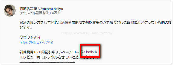 物欲名古屋人/monmondayoさんのYou Tubeの概要欄