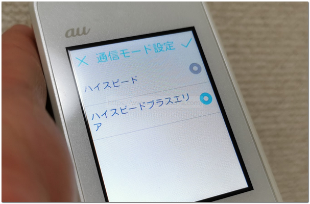 ハイスピードエリアモードになっている。最安値保証WiFi